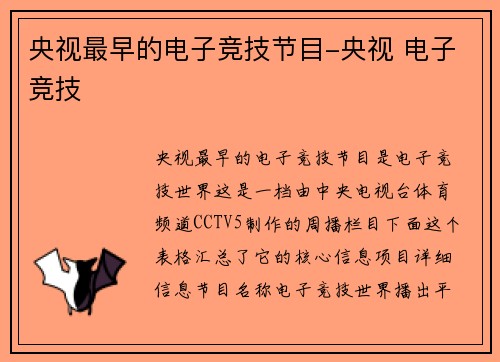 央视最早的电子竞技节目-央视 电子竞技